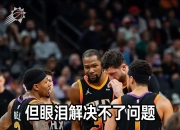 开云体育在线-关键犯规被罚出局，球队寻找替补之道的简单介绍