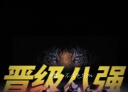 开云体育APP下载-黑马球队崭露头角，一路高歌猛进击败对手的简单介绍