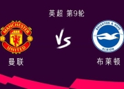 开云体育下载-曼联客场取胜，布莱顿主场告负的简单介绍