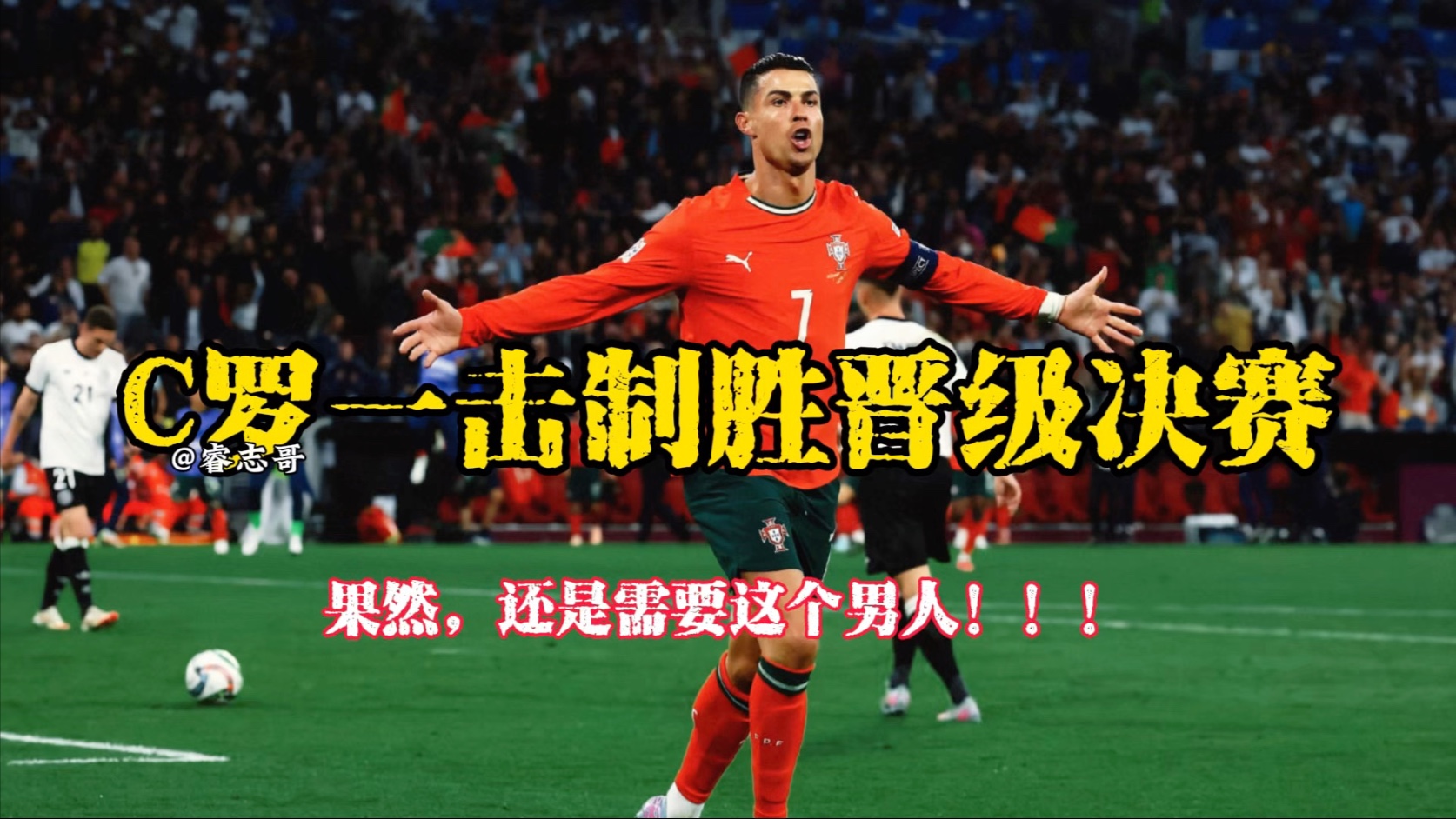 雄心勃发！欧国联冠军赛卫冕冠军着手准备的简单介绍