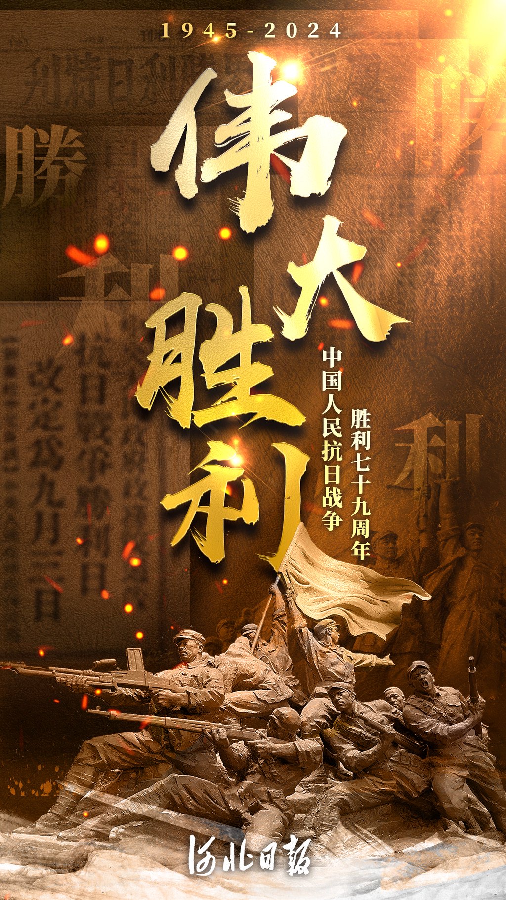 国安全力以赴,取得历史性胜利 国安全力以赴,取得历史性胜利