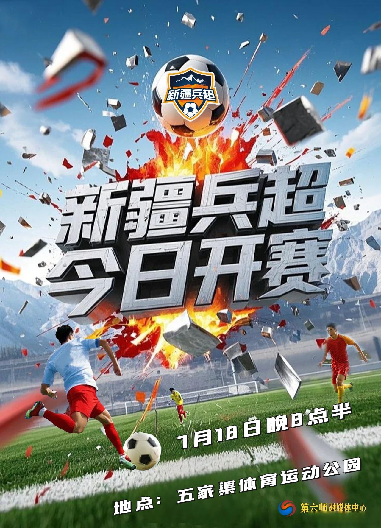 新疆队一路奋战，实现胜利保卫