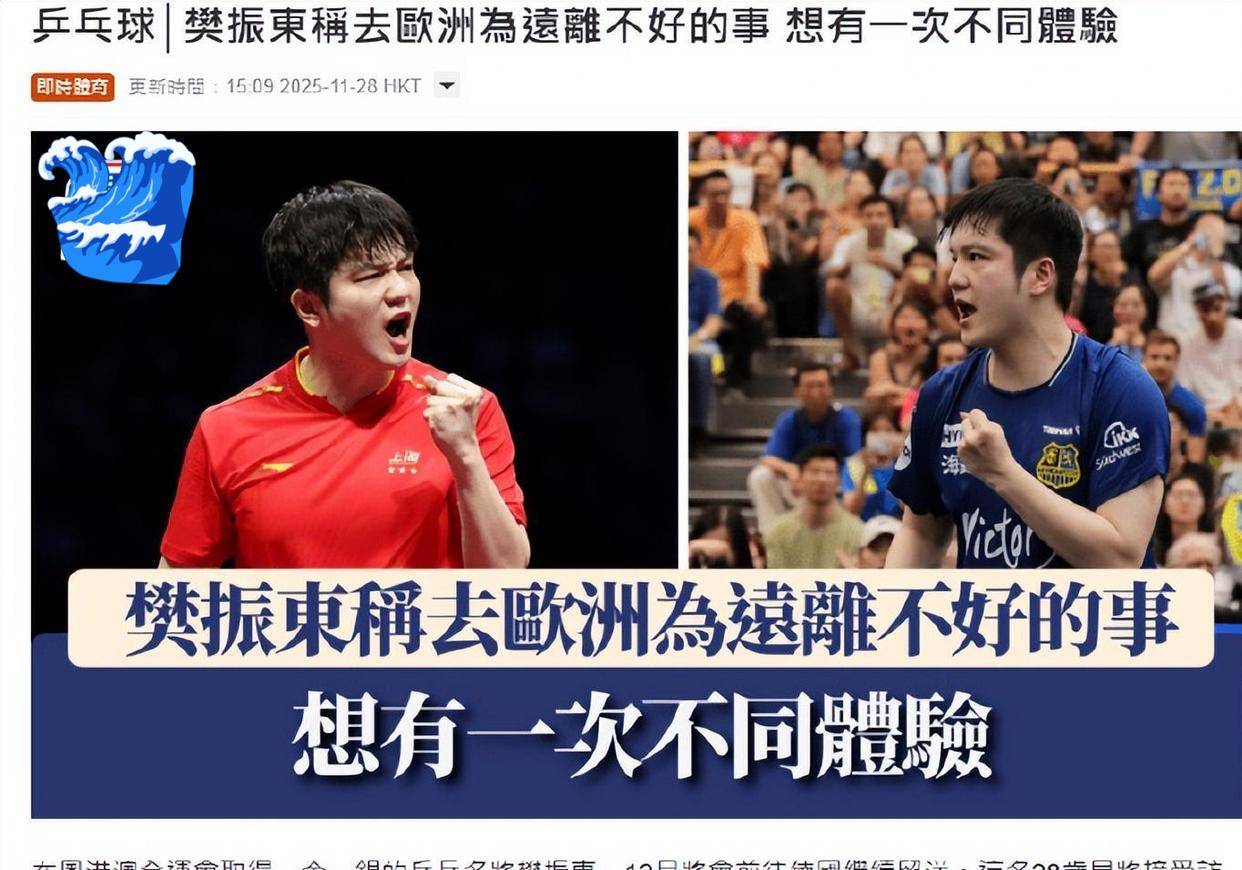 法国队逆转德国队，樊振东带队取胜